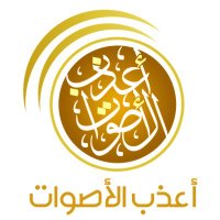 استوديو أعذب الأصوات (@a3thb_alaswat) 's Twitter Profile Photo استوديو أعذب الأصوات (@a3thb_alaswat) 's Twitter Profile Photo