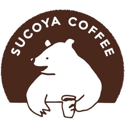 CoffeeSucoya's profile picture. 八ヶ岳南麓のコーヒー屋です。自家焙煎コーヒー豆の販売＆喫茶スペースあり