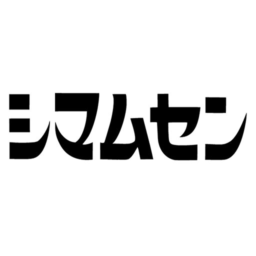 シマムセン【オーディオ&ホームシアター】 Profile