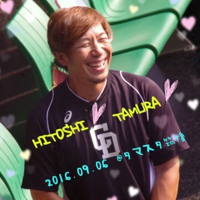 tamura52kuro's profile picture. ⭐️お写真投下専用のサブ垢⭐️輝く彗星⭐︎多村仁志⭐️和田毅⭐️西田哲朗⭐️高橋礼⭐️舟越秀虎⭐️松田遼馬⭐️中谷将大⭐️松本啓二朗⭐️吉村裕基⭐️ベイスターズファンと思われがちですが、熱狂的ホークスファンですのであしからず…笑