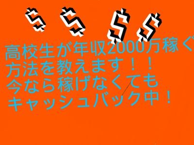 高校生が年収00万稼いだ方法 Kanemoriyuki Twitter