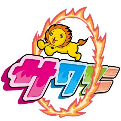 sawasoni's profile picture. SAWA（@SAWA_SaWorld）主催イベント「サワソニ」運営組織。