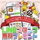 LINEスタンププレゼント☆ (@2339Line) Twitter