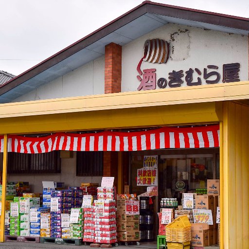 kimura96's profile picture. 量り売り焼酎を販売中！

趣味は、バス釣りとスーパー銭湯