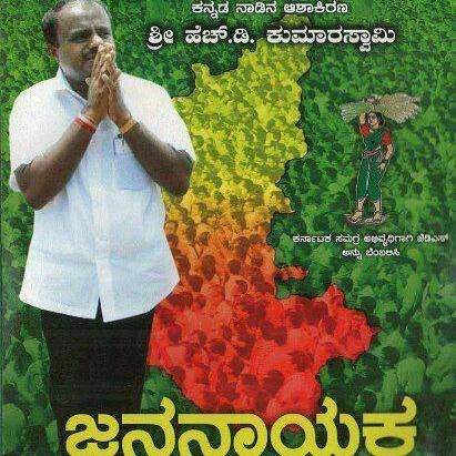 A stage for all who believe in the principles of H.D Kumaraswamy Sir. 
Open yourself to Progress.