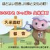 久米南町産業振興課 (@kumenan_teiju) Twitter profile photo 久米南町産業振興課 (@kumenan_teiju) Twitter profile photo
