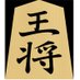 日本将棋連盟茨城県央支部 (@shogi_ibarakike) Twitter profile photo 日本将棋連盟茨城県央支部 (@shogi_ibarakike) Twitter profile photo