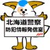 北海道警察防犯情報発信室 (@hp_seian) Twitter profile photo 北海道警察防犯情報発信室 (@hp_seian) Twitter profile photo