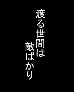 渡る世間は敵ばかり。名前の由来は、昔ワープロで作ってた新聞テレビ欄のパロディで、番組名「渡る世間は敵ばかり」、出演者がゲームの敵キャラクターというネタがあったのですが、それが由来です。詳細プロフィールはニコニコ動画のほうにあるのでそっちもご覧ください。読み上げを考慮して名前は「たてちん」「わたるせけん」を使っています。