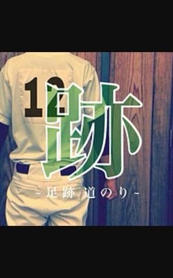 I LOVE baseball  兵庫の中1  野球馬鹿です!!