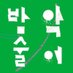 cincincroc: 고양이와 술과 음악이 세상을 구원하리 (@cincin_croc) Twitter profile photo cincincroc: 고양이와 술과 음악이 세상을 구원하리 (@cincin_croc) Twitter profile photo