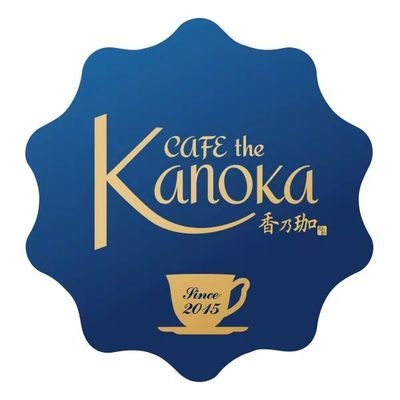 2016年4月にオープンしましたCafe the Kanokaです！珈琲の香りと様々なお料理をお楽しみください\( ˆ ˆ )/ 営業時間10:00〜21:00(L.O.20:30) ☎048-971-9234