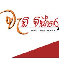 Wedivistara (@wedivistaralk) 's Twitter Profile