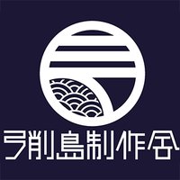 弓削島制作舎@3月から備後・備北エリアで新規クライアント強化!事業者のみなさんは必見! (@nazono_unit) 's Twitter Profile