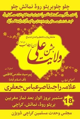 AllAboutMWM's profile picture. Twitter Account Of Majlis e Wehdat e Muslimeen #Pakistan,
Managed By #MWM Social Media Team,
#TeamMWM