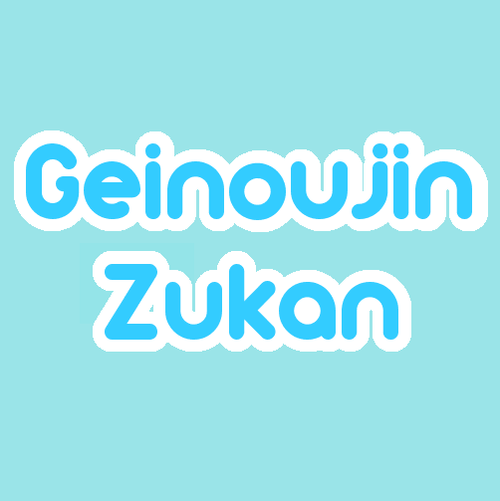 GEINOUJIN_ZUKAN's profile picture. 有名芸能人のつぶやきを定期的にリツイートするbotです。多くの芸能人アカウントをフォローしなくても、芸能人のつぶやきを楽しめます。