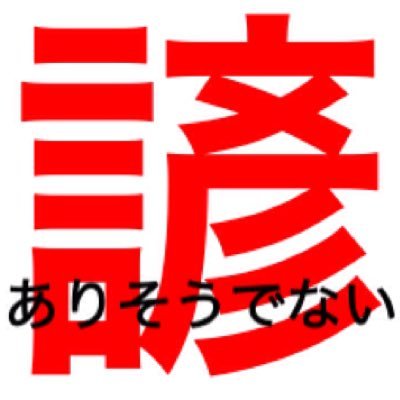 ありそうでないことわざ Arisou De Nai Twitter ありそうでないことわざ Arisou De Nai Twitter
