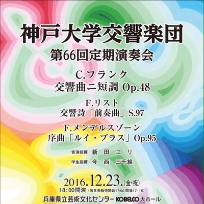 神戸大学交響楽団2回生です！ フォロー大歓迎です✨ 神戸大学交響楽団(@Kobe_Univ_Orche)が公式アカウントです。 next→6/11(日) サマーコンサート@神戸文化ホール #チャイ4 #シュマ4 #エグモント序曲