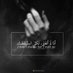 .﴾мσŝα›❥•• (@talal2017_abo) Twitter profile photo .﴾мσŝα›❥•• (@talal2017_abo) Twitter profile photo