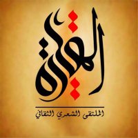 الملتقى الشعري (@multagaa) Twitter profile photo