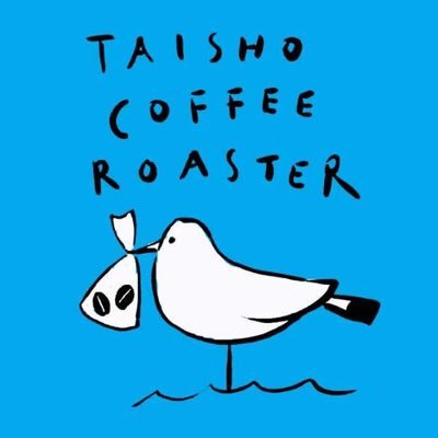 糸島市二丈深江で自家焙煎珈琲豆店を開店しました。TAISHO COFFEE ROASTERです。二丈交番の交差点を曲がり、ウッチーノ食道さんのお隣です。 朝11時から19時まで。定休日は毎週日曜日です。