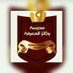 مدرسة ركائز المعرفة (@pillars_of_) Twitter profile photo مدرسة ركائز المعرفة (@pillars_of_) Twitter profile photo