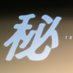 淡々とあげます (@7272mmgg) Twitter profile photo 淡々とあげます (@7272mmgg) Twitter profile photo