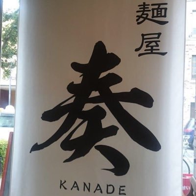 SINCE2015.07.10 営業時間 ※月.火.水.木.日 昼☀︎10:00~14:30LO /夜☾⋆17:30〜21:30LO ※金土 昼10:00~14:30LO/夜17:30~22:00LO 毎日営業💪🏼🍜『_★つけ麺 中華そば 方円★_』Twitter____✍︎@houen0524