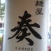 麺屋 奏 【公式】スタッフ募集中 (@menyakanade0710) Twitter profile photo 麺屋 奏 【公式】スタッフ募集中 (@menyakanade0710) Twitter profile photo