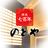 のとや ~旅亭懐石のとや~のTwitterプロフィール画像