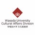 早稲田文化【早稲田大学公式】 (@waseda_univ_cul) Twitter profile photo 早稲田文化【早稲田大学公式】 (@waseda_univ_cul) Twitter profile photo