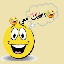 ‏‏‏عجووز راحت الصيدليه تشتري علاج للمفاصل .. 
قال لها الصيدلي : أمري ياقمممرر؟:  رمت العكاز وقالت :
مرطب شفايف فديتك .. .
 
       😂😂هههههههههههههههه😂😂