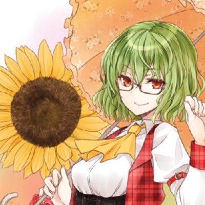 脳内お花畑のメガネ幽香さんのプロフィール画像