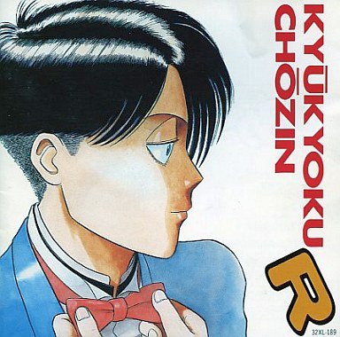 R 田中一郎 Kyukokucyoujin Twitter R 田中一郎 Kyukokucyoujin Twitter