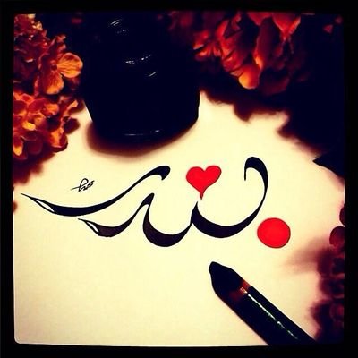 انستقرام bnder@116