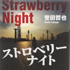 作家・誉田哲也が主宰するバンド「誉田哲也 エレクトリック・トリオ（THE3）」の公式ツイッターです。ライブ情報等をお知らせしますので、フォローしてください。
YouTubeチャンネルはこちら↓
https://t.co/hSYd1Y3kMa