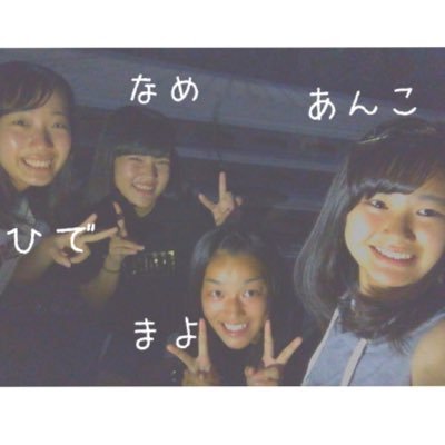 Paddyfield_eda's profile picture. えだしょー出身の4人組🐷好きな場所はロビー💓好きな食べ物はくら寿司🍣最近の思い出は早渕川で花火をしたこと☺️『なめまよひであんこ』 🌾🌾🌾🌾🌾 🌾なめ▷@mana375978791 まよ▷@mayuozu 🌾 🌾ひで▷@a_hidek あんこ▷@6ueNXviDQif7owA🌾フォロバ100%