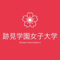 跡見学園女子大学(@Atomi_univ) 's Twitter Profile Photo
