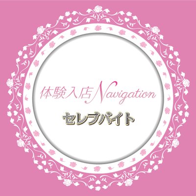 徳島高給求人♡セレブバイト