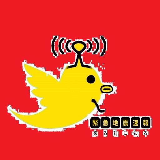 気象庁の高度利用者向け緊急地震速報をツイートします。
自作プログラムのため動作の保証はできません。
目標はTwitter最速投稿!
地震監視→ @Matumo_yure
地震情報→ @Matumo_Jishin
不具合報告→ @matumo0724