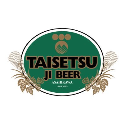 『郷土を愛する心が育てた地ビール』 旭川周辺で生産される良質な食材と、美味しい大雪山の静水を生かした、市民と観光客が楽しめる旭川発の食文化の発信基地として、1996年に大雪地ビールは生まれました。