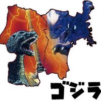 やまがたゴジラ上映会実行委員会 (@y_godzilla) 's Twitter Profile