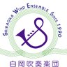 shirasui1990's profile picture. 「白岡吹奏楽団」は、1990年に白岡市立篠津中学校OBが結成しました。 現在は、白岡市のみならず、他市町から楽器好きの人たちが集まって活動しています。