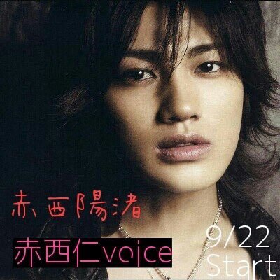 9/22START 赤西仁voice