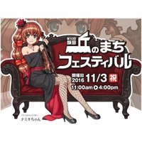 飯田丘のまちフェスタ 痛車・ドール展示(信州痛車連合) (@okafesitasya) 's Twitter Profile Photo 飯田丘のまちフェスタ 痛車・ドール展示(信州痛車連合) (@okafesitasya) 's Twitter Profile Photo