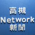 高槻Network新聞 (@takatsuki_post) Twitter profile photo 高槻Network新聞 (@takatsuki_post) Twitter profile photo