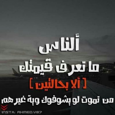 حـبـيـبـي عـيـنـي ع الـبـاب خـلـص گـلـبـي مـن الغـياب يـالـي الـشـوگ مــاجـابــك حـبـيـبي الـعـمـر بـغـيـابـك #مــمــحــســوب .. ✋