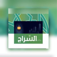 السراج (@alseraj1438) 's Twitter Profile Photo السراج (@alseraj1438) 's Twitter Profile Photo