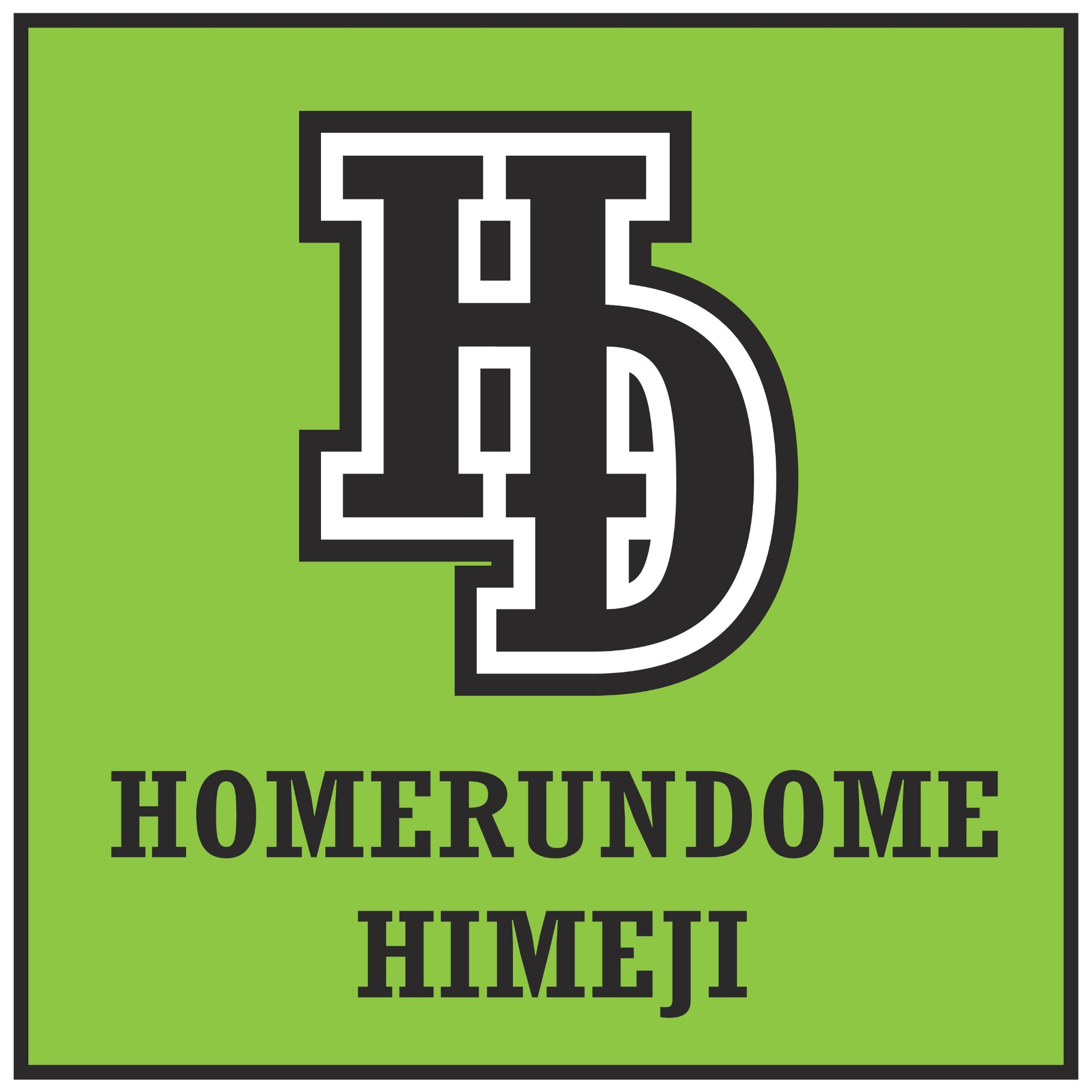 ホームランドーム姫路 Hdhimeji Twitter ホームランドーム姫路 Hdhimeji Twitter