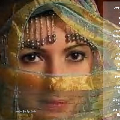 يكتمل جمال القصيد عندما يمتزج مع روعة المنظر